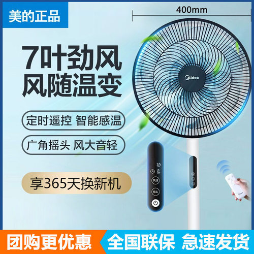 美的SAD35EA电风扇大风落地扇家用7叶强力节能轻音升降遥控摇头