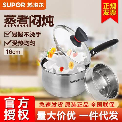 苏泊尔奶锅 16CM小红圈不锈钢辅食锅电磁炉燃气通用带蒸屉ST16Z3