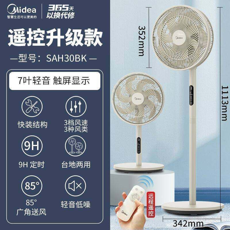 美的遥控电风扇家用落地扇 台式桌面扇大风量摇头定时电扇SAH30BK