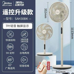 美的遥控电风扇家用落地扇 台式桌面扇大风量摇头定时电扇SAH30BK