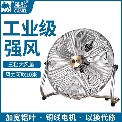 骆驼电风扇强力大功率工业风扇落地扇工厂台式电扇商用趴地扇爬地