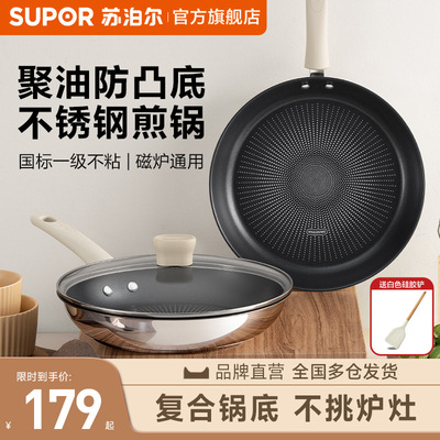 苏泊尔平底锅不粘锅煎锅家用煎饼煎蛋牛排煎锅聚油电磁炉燃气通用