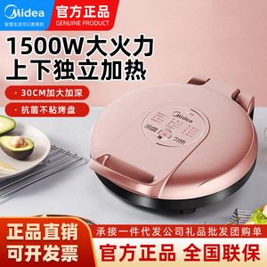 美的电饼铛家用双面加热煎烙饼锅加深煎烤机JHN30F/JK30E201