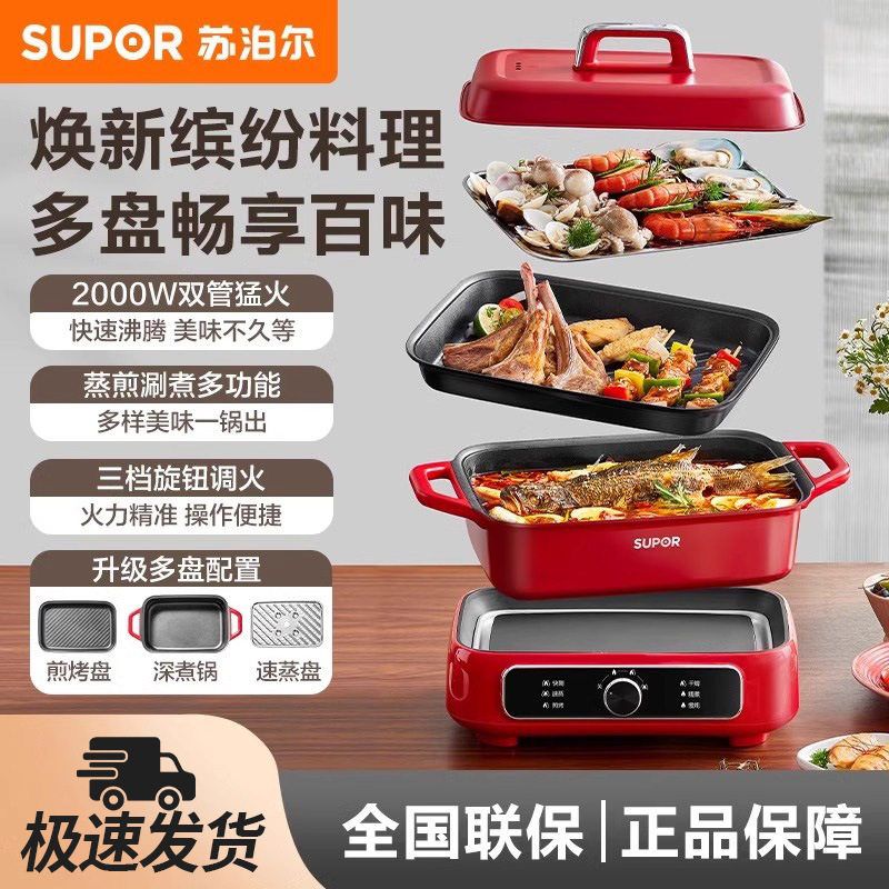 苏泊尔分体多功能料理锅分体电火锅烤肉煎烤涮多功能H3423FK863A