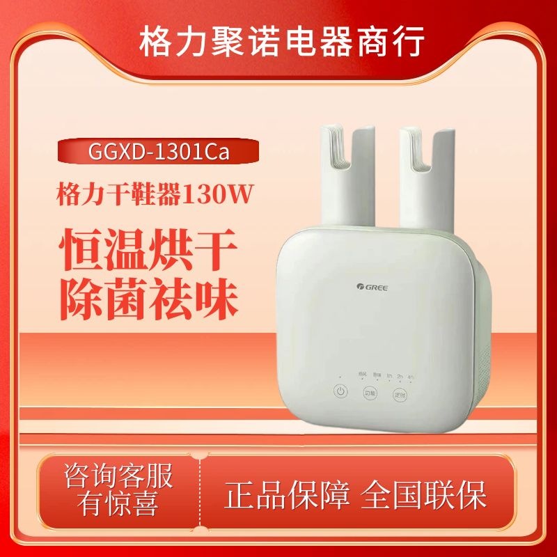 格力烘鞋器干鞋器除菌除味恒温湿鞋子暖鞋家用杀菌除臭暖鞋烘干机