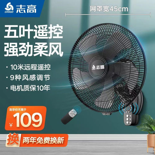 志高壁扇家用夏季挂墙遥控摇头定时商用工业级大风力壁挂式电风扇