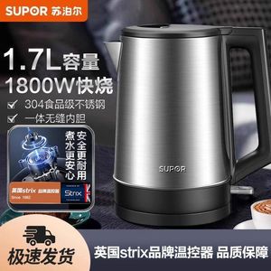 SUPOR/苏泊尔SW-17T03A电热水壶1.7L大容量家用304不锈钢烧水壶