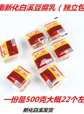 湖南新化特产白溪富溪腐乳王老手工农家自制香辣果冻装霉豆腐乳