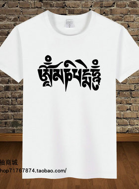国潮风夏季新款藏服男宽松复古藏族服装男t恤衣服潮流藏文梵文t09