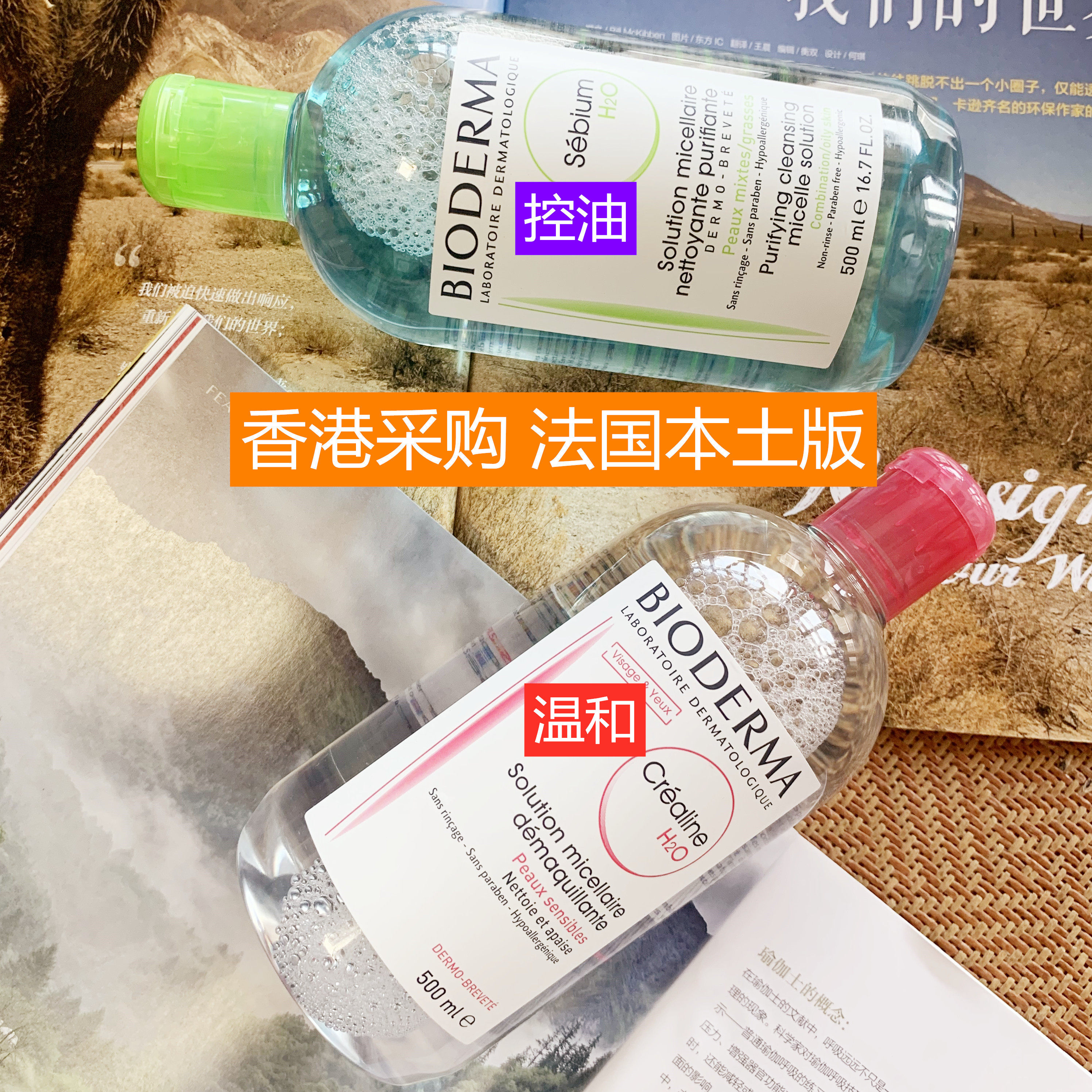bioderma法国舒妍控油粉蓝卸妆水