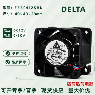 台达12V4028滚珠风扇4CM报警