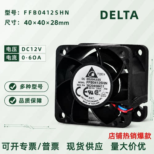 台达12V4028滚珠风扇4CM报警