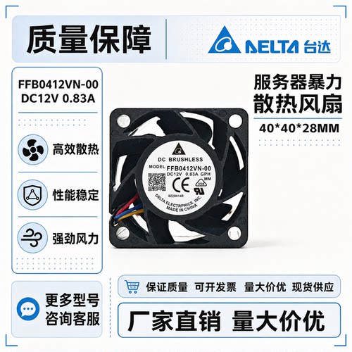 台达12V4028服务器暴力风扇