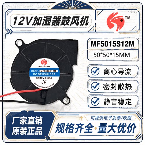12V0.06A2线静音鼓风机