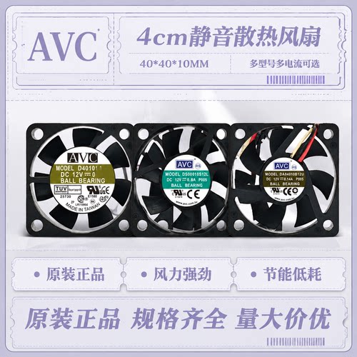 AVC原装12V静音风扇DA/DAZA