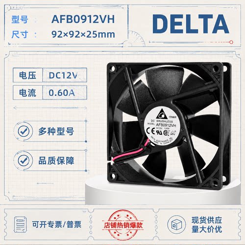 台达12V0.6A大风量散热风扇