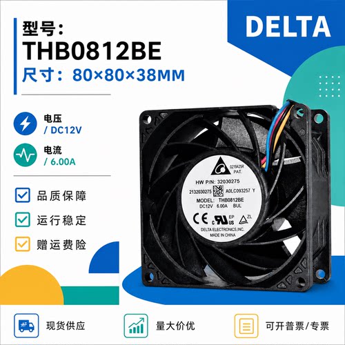 台达12V15000转8CM散热风扇