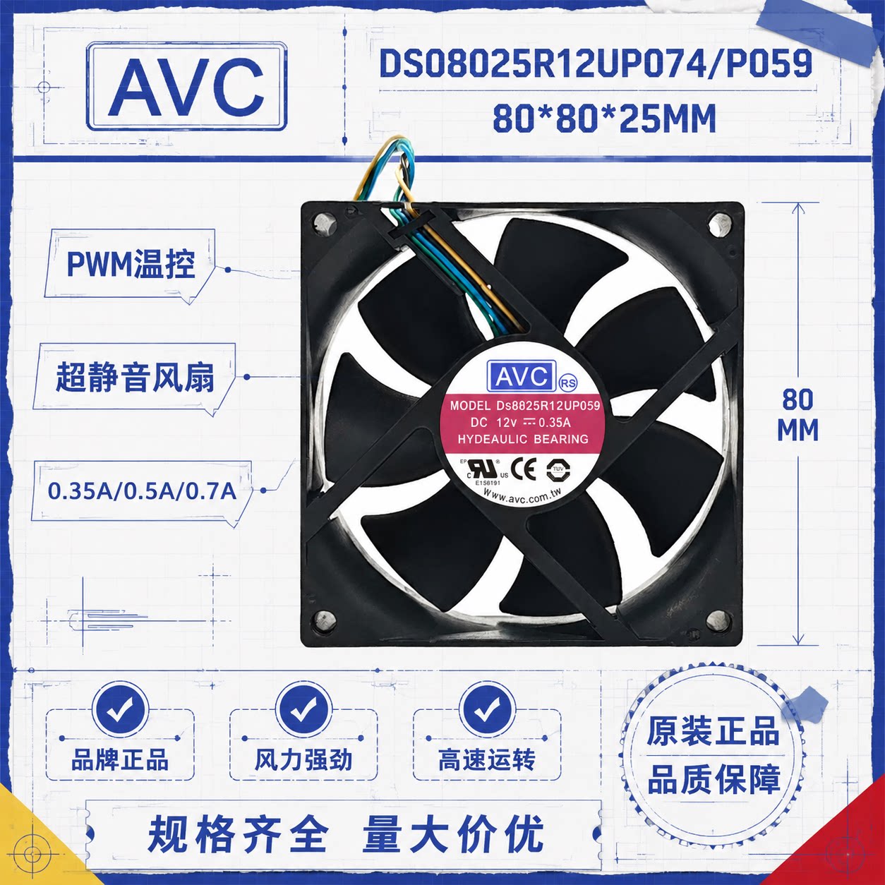 AVC80258cmCPU风扇PWM调速图片