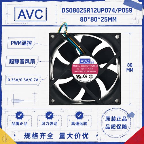 AVC80258cmCPU风扇PWM调速