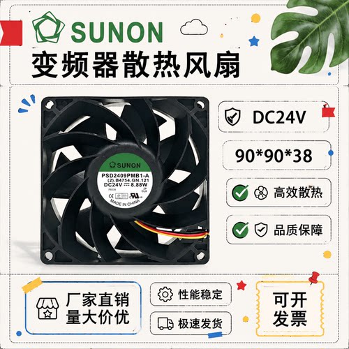 SUNON建准24V变频器散热风扇