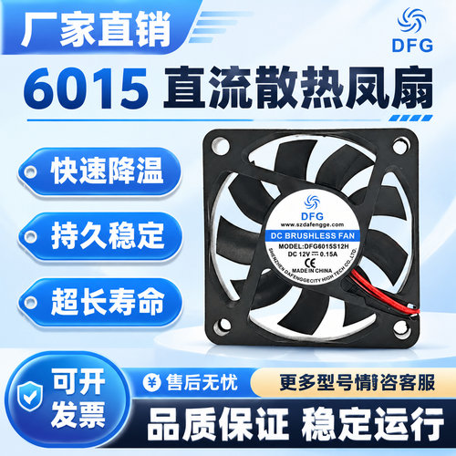 原装DFG6015S12HDC12V散热扇