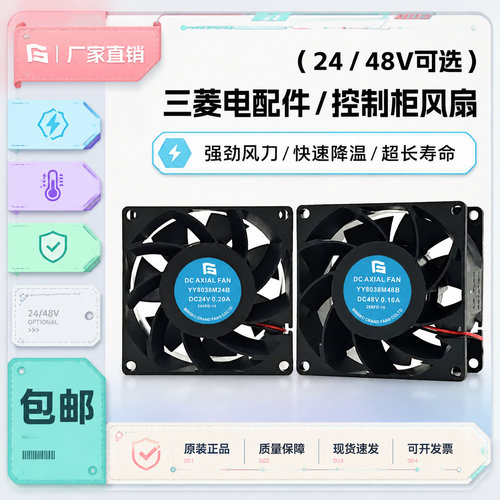 全新三菱电梯配件风扇YY8038M24B YY8038M48B GF8038B48HA 24/48V