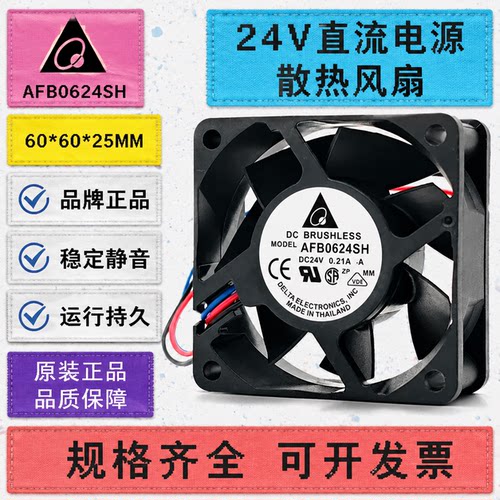 台达602524V双滚珠散热风扇