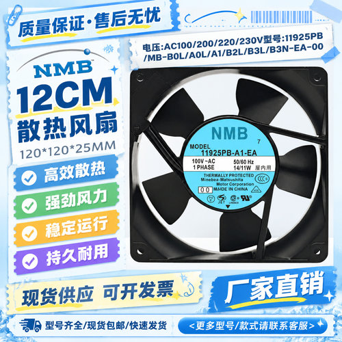NMB220/230V散热风扇