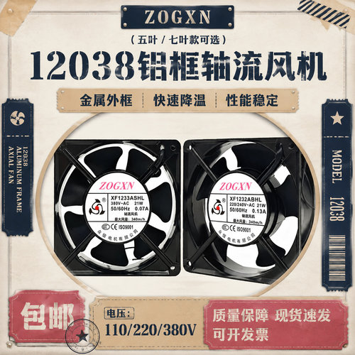 原装ZOGXN众信12CM轴流风机