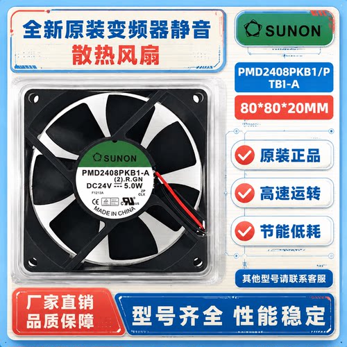 SUNON丹佛斯PMD2408PKB1/PTB1-A