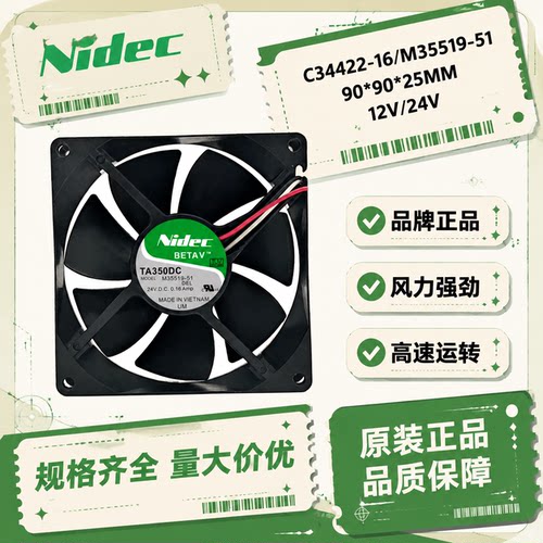 全新原装NIDEC9025风扇12V/24V