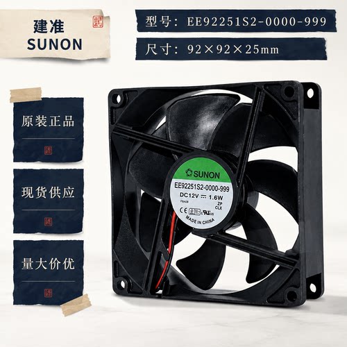 EE92251S2-0000-999 SUNON/建准 9225 12V 1.6W 9CM 机箱静音风扇