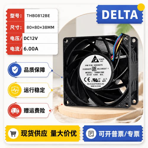 台达12V15000转8CM散热风扇