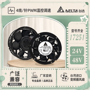全新台达 THB1748BG-CK1S/9L77 48V 5.80A 17CM 132KW变频器风扇