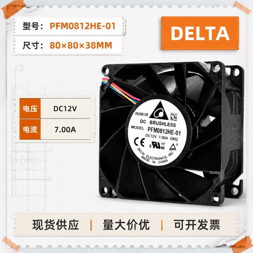 台达12V7A大风量散热风扇8CM