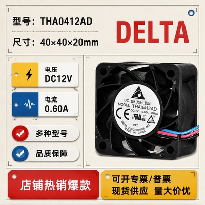 台达THA0412AD12V静音散热风扇