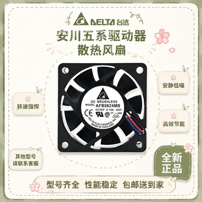 台达AFB0624MB6015散热风扇