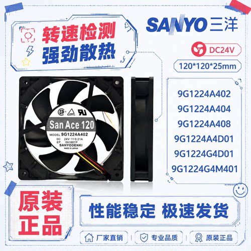 三洋24V9G1224系列风扇