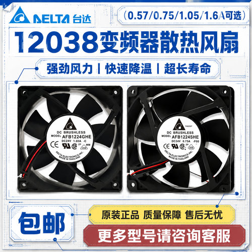 台达24V变频器散热风扇