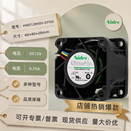 Nidec暴力4028 12V 0.75A 4CM机箱服务器PWM风扇V40S12BHD5-07T02