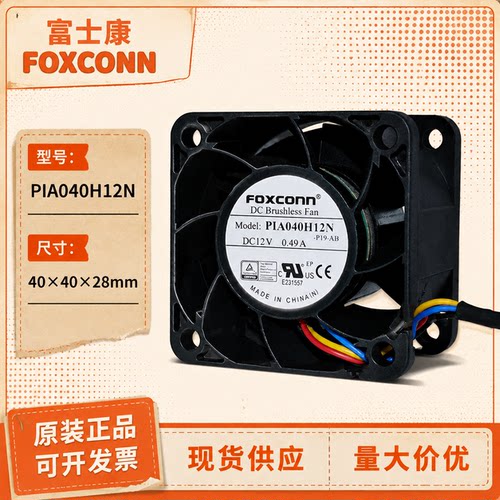 富士康12V4028双滚珠散热风扇