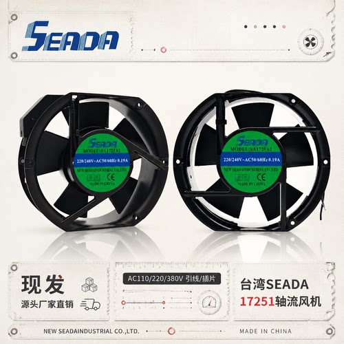 SEADA220V17251椭圆机柜风扇