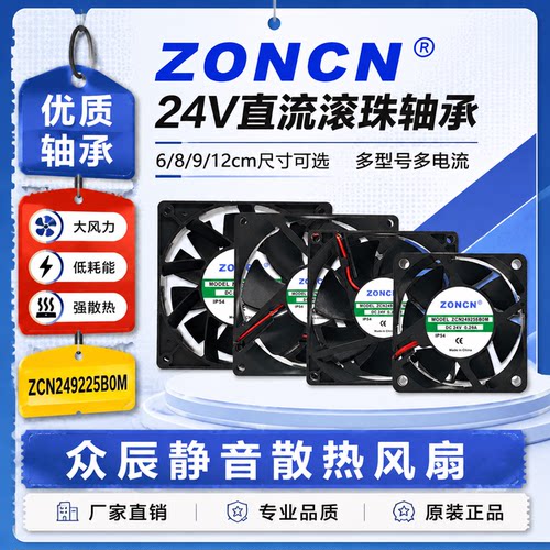 众辰24V变频器散热风扇