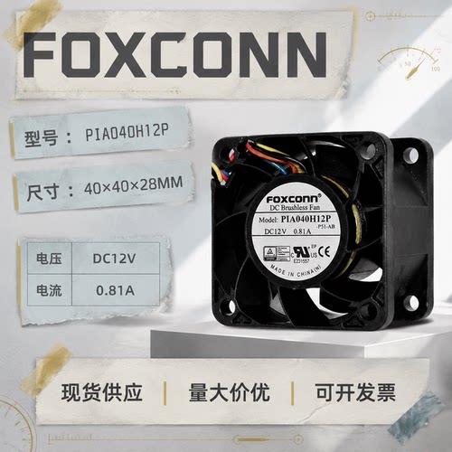 FOXCONN PIA040H12P 4028 12V 0.81A PWM调速电源暴力散热风扇4CM