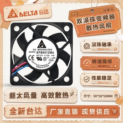 台达EFB0512MA12V静音散热风扇