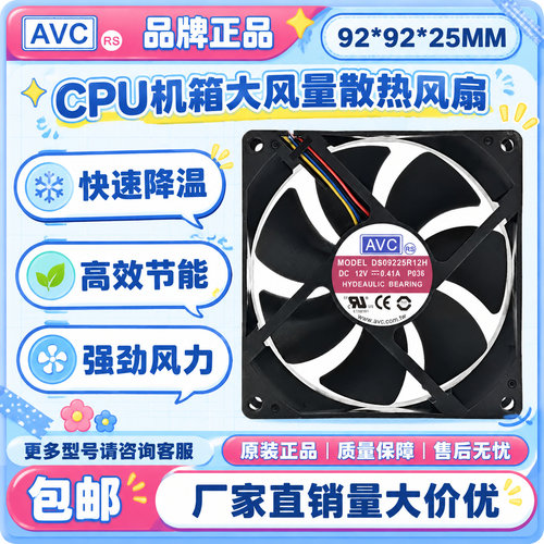 AVC922512V4线PWM温控风扇