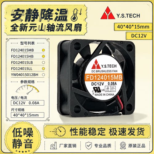 原装元山12V4015静音风扇