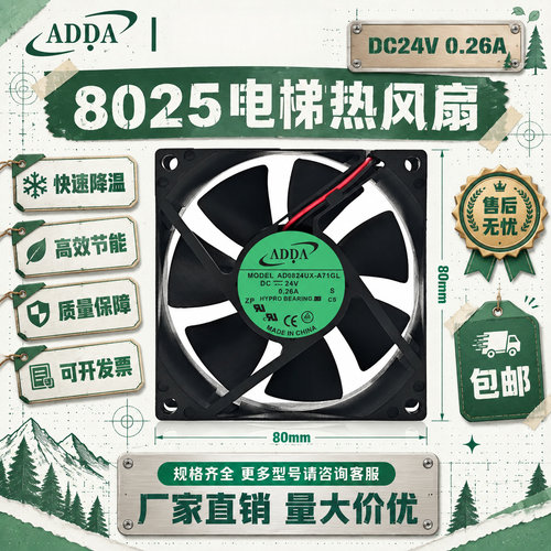 ADDA8025DC24V电梯散热风扇