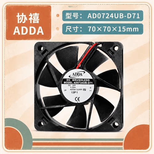 原装ADDA701524V散热风扇
