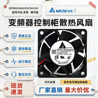 台达原装DC24V变频器控制柜风扇